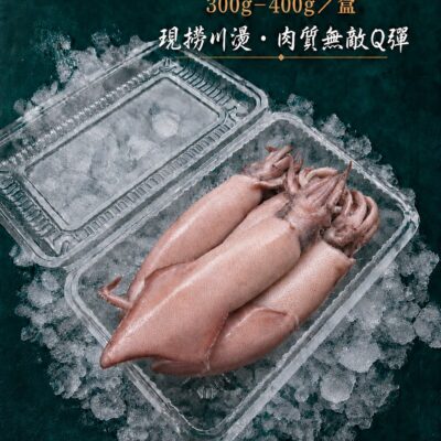 魚寶 嚴選熟凍冰卷 ─ 大 350g