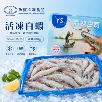魚寶 活凍白蝦30/40尾-盒裝 600g
