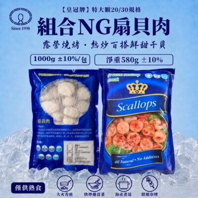 魚寶 組合干貝 20/30 - 1000g